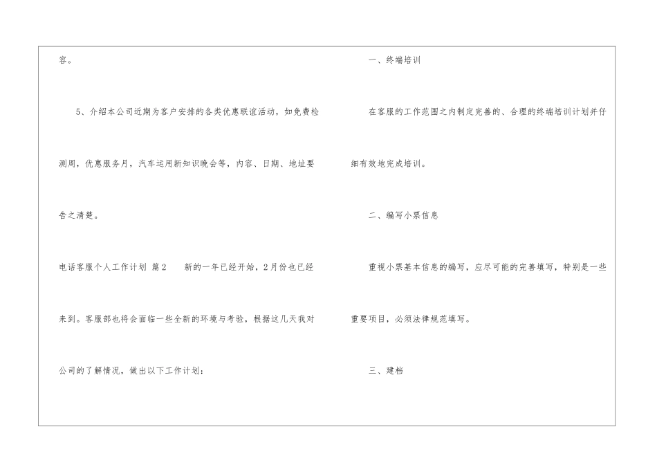 电话客服个人工作计划汇编6篇_第3页
