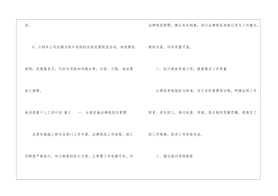 电话客服个人工作计划汇编5篇_第3页