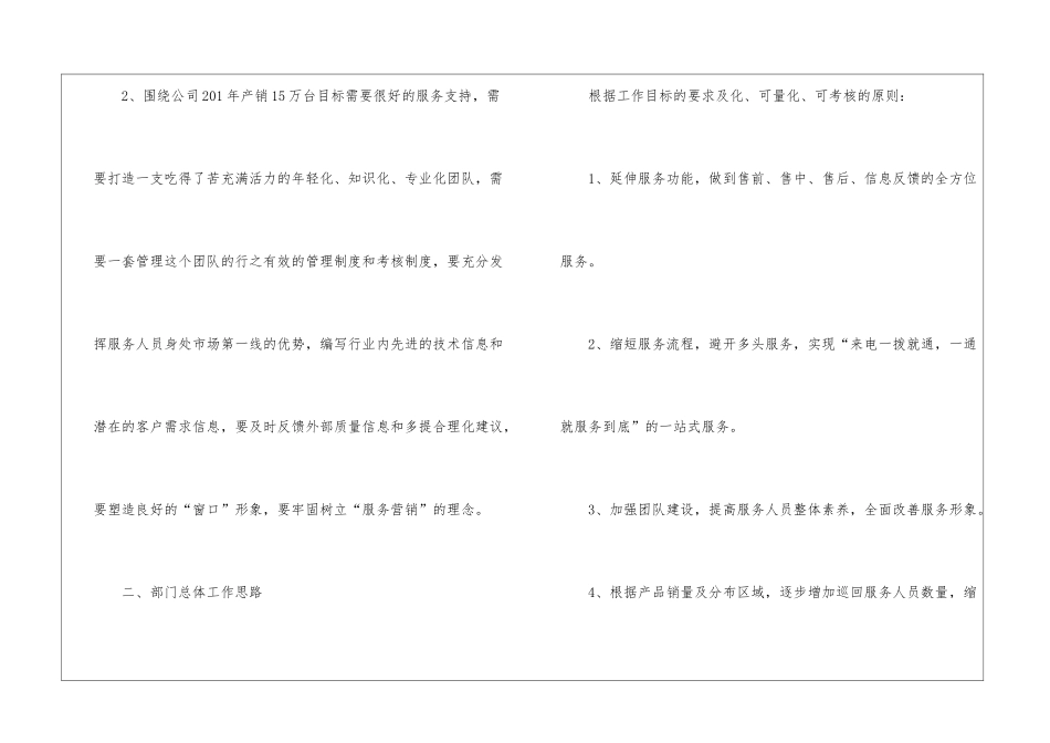 电话客服个人工作计划范本_第2页