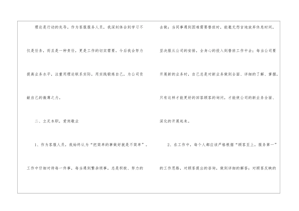 电话客服个人工作计划锦集5篇_第3页