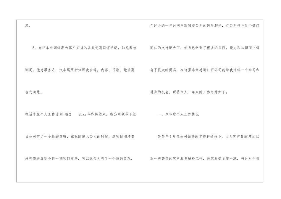 电话客服个人工作计划集锦6篇_第3页