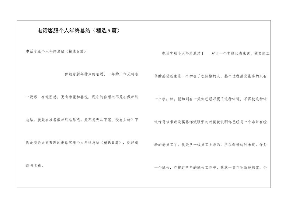 电话客服个人年终总结_第1页