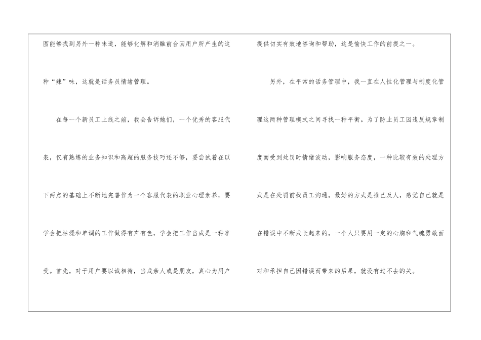 电话客服个人年终总结_第2页