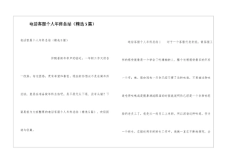 电话客服个人年终总结