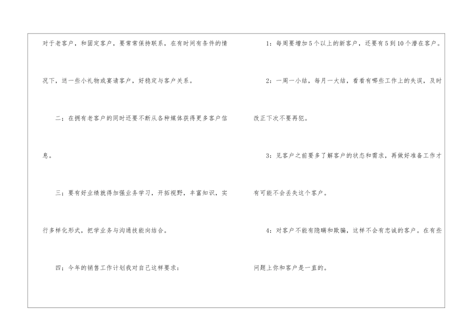电话客服工作计划15篇_第2页
