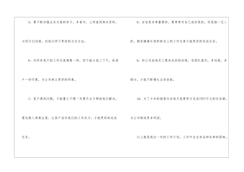 电话客服工作计划15篇_第3页