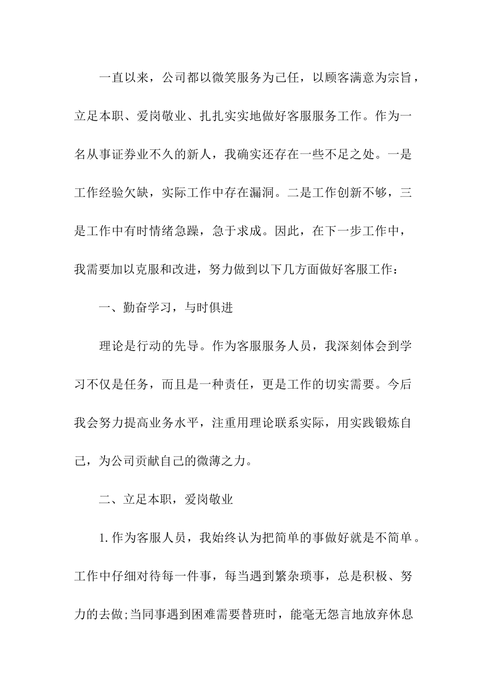 电话客服工作计划_第2页