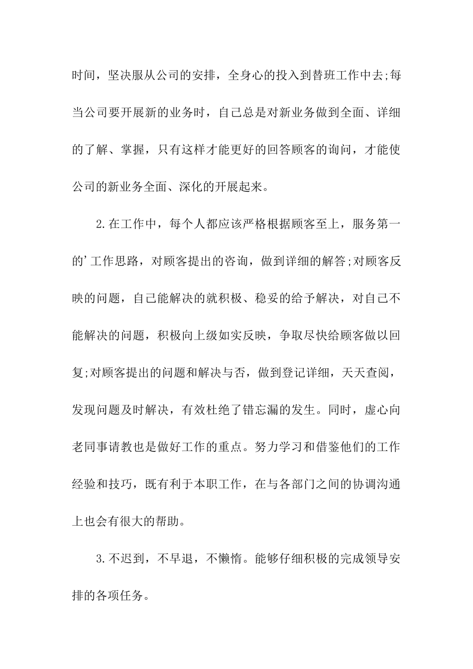 电话客服工作计划_第3页