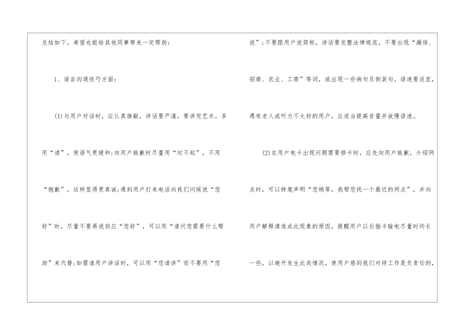 电话客服工作总结合集10篇_第2页
