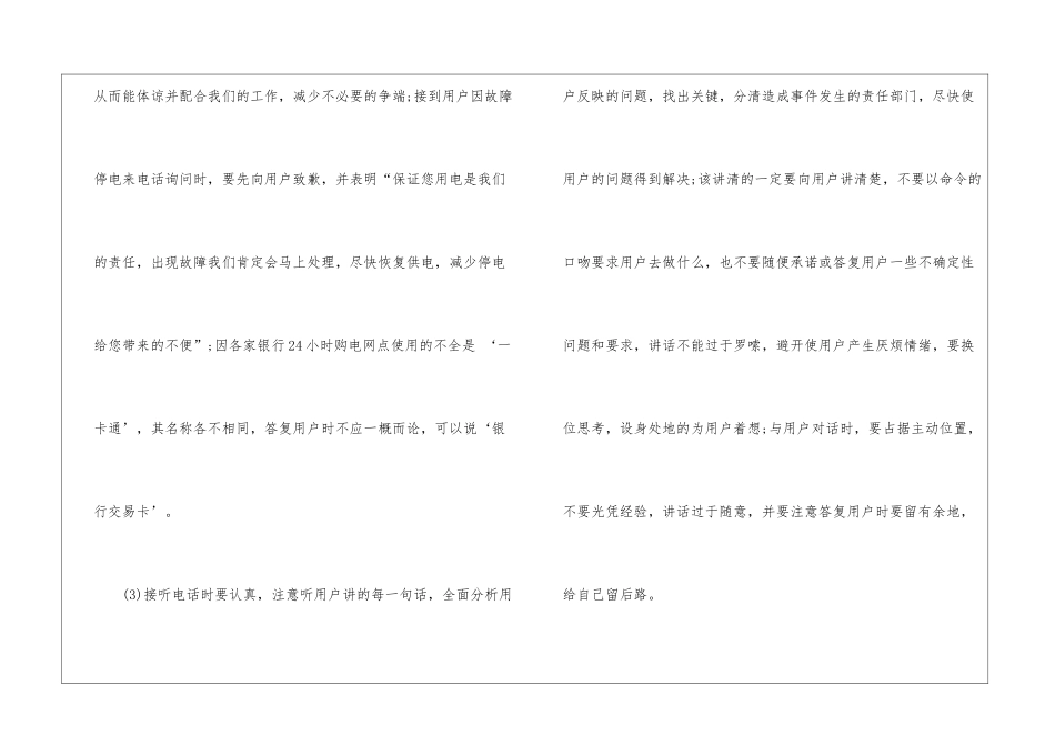 电话客服工作总结合集10篇_第3页