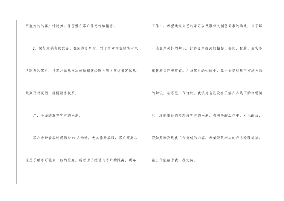 电话客服工作计划三篇_第2页