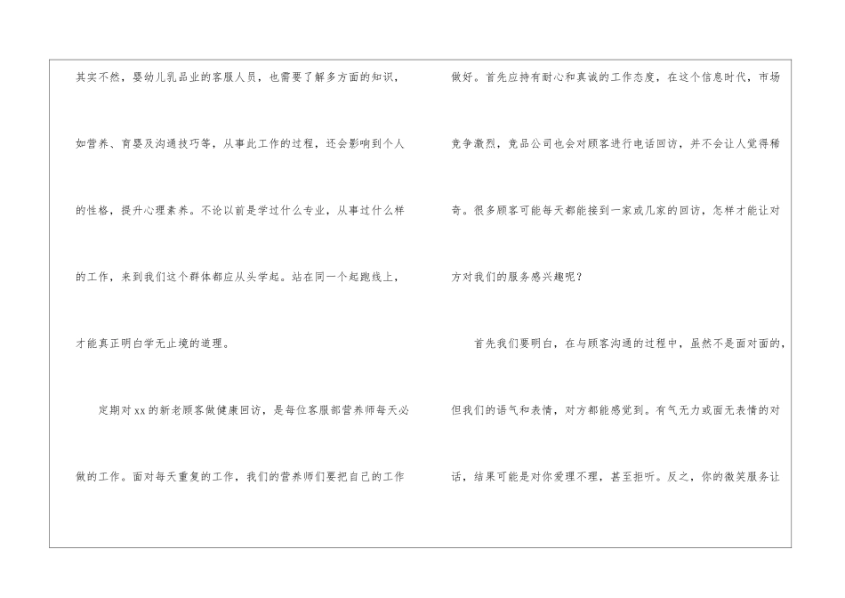 电话客服工作总结合集8篇_第2页