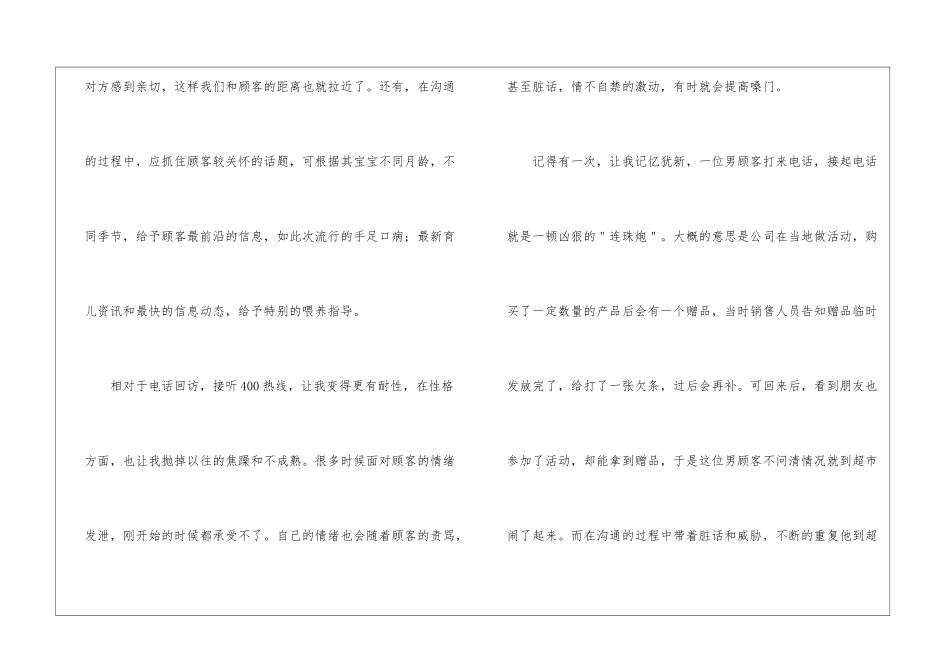 电话客服工作总结合集8篇_第3页