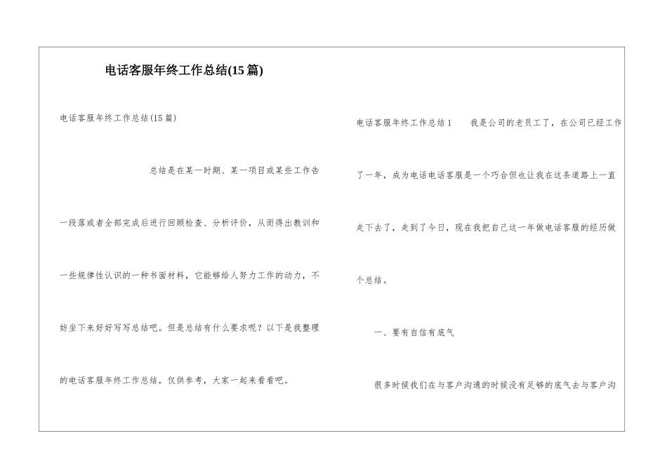 电话客服年终工作总结(15篇)_第1页