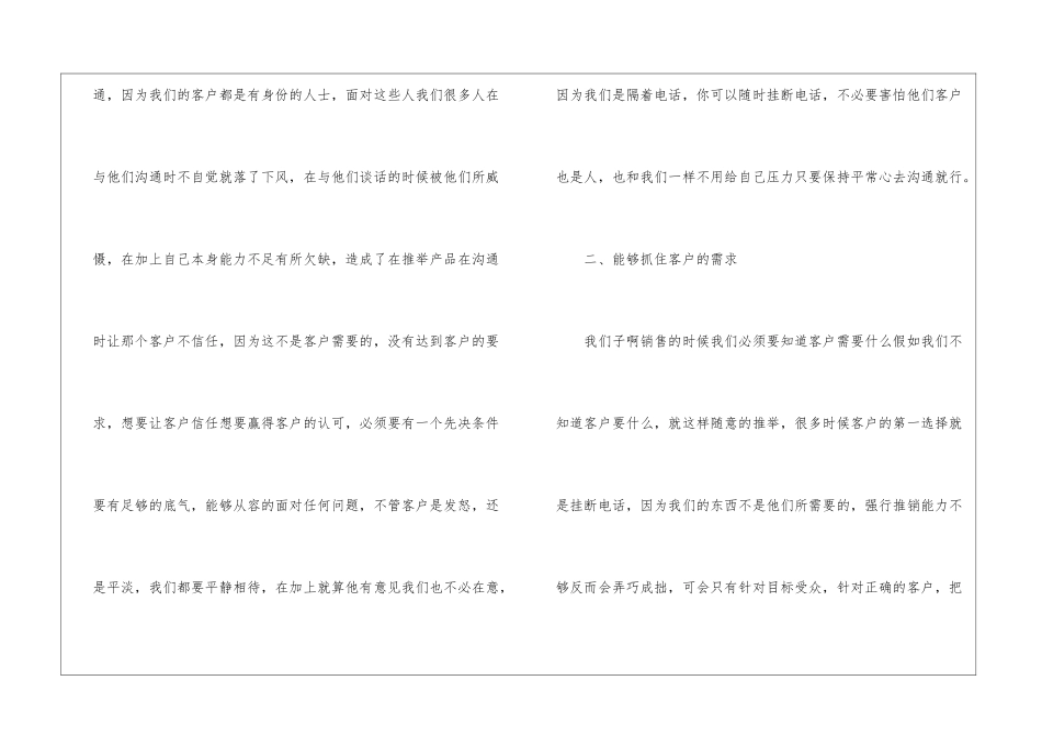 电话客服年终工作总结(15篇)_第2页