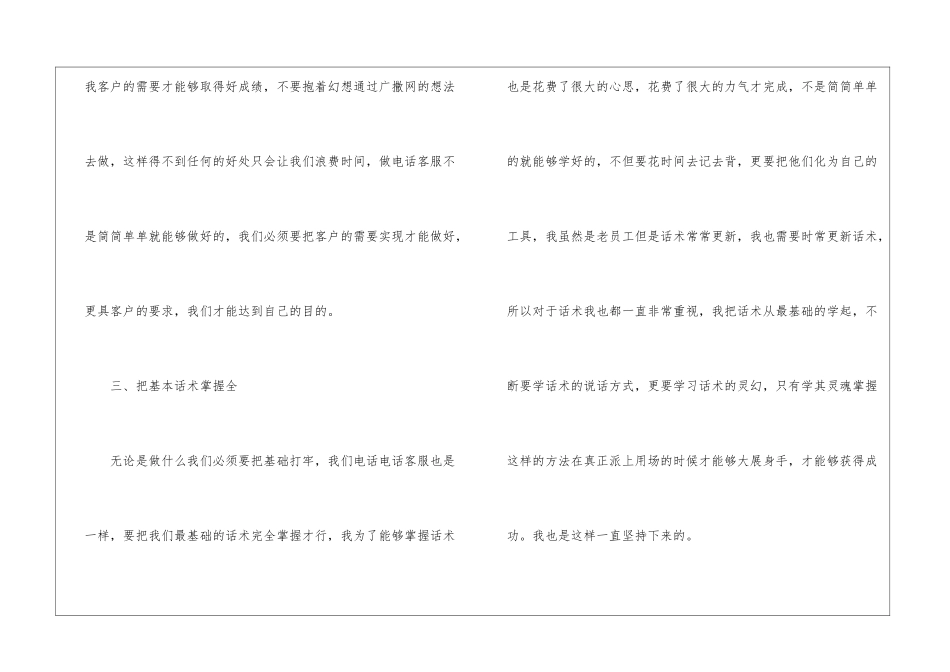 电话客服年终工作总结(15篇)_第3页