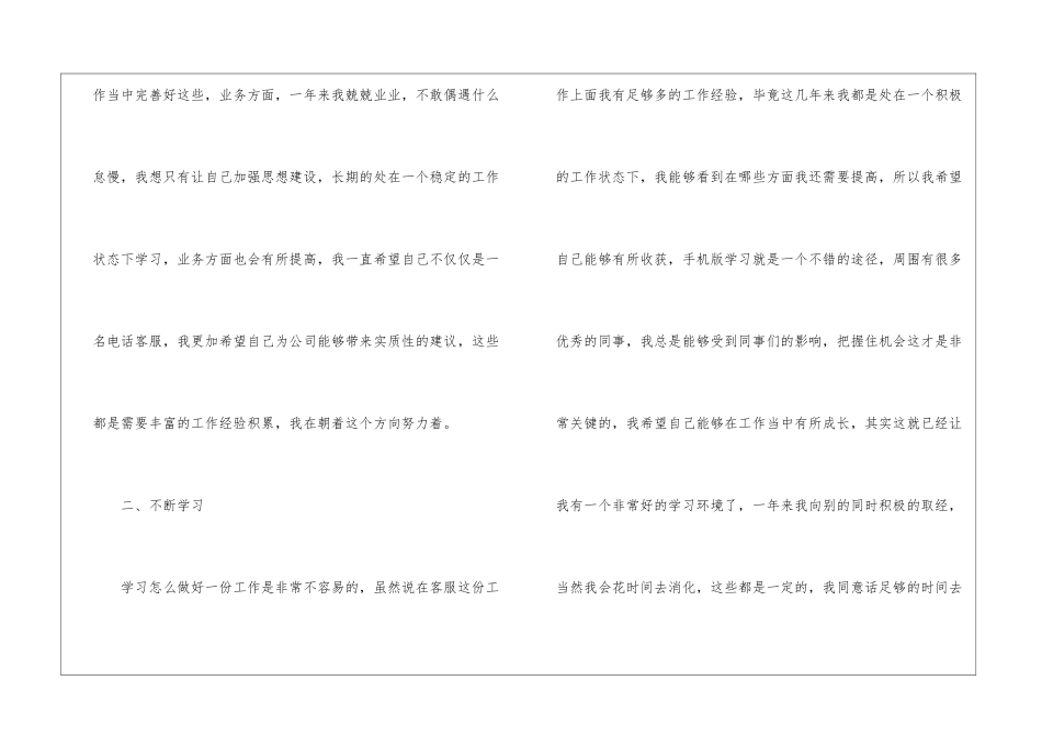 电话客服年终工作总结(集合15篇)_第2页