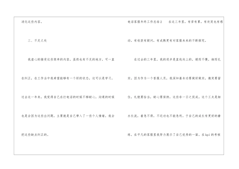 电话客服年终工作总结(集合15篇)_第3页