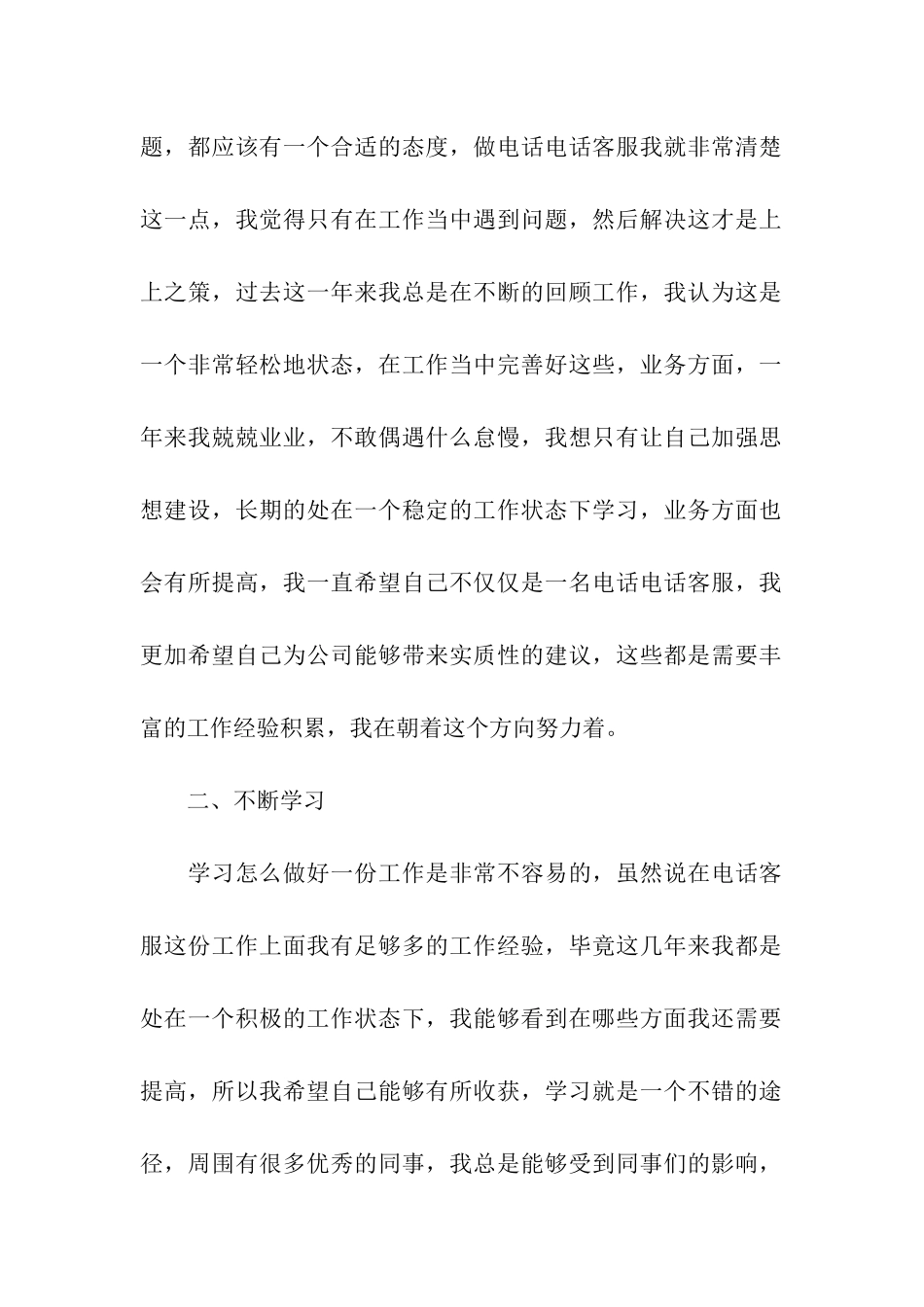 电话客服年终工作总结_第2页