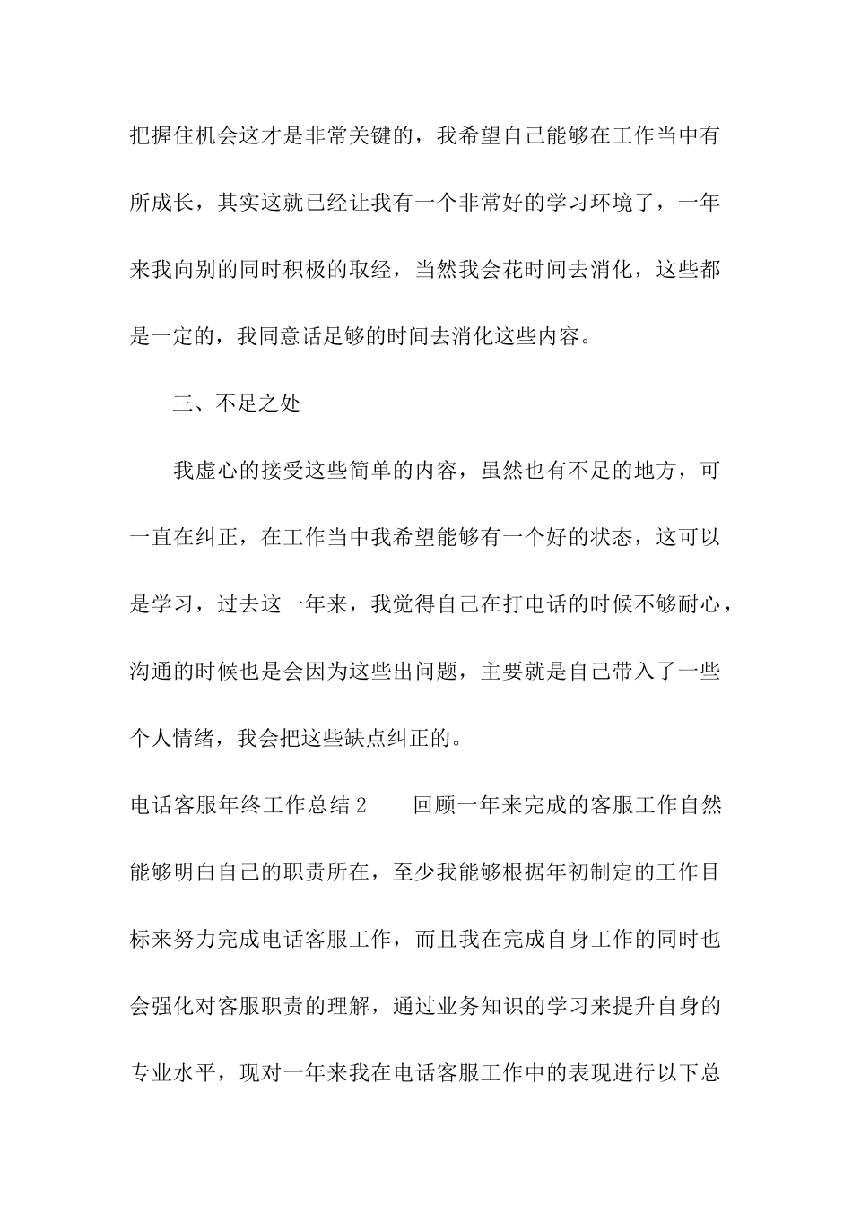 电话客服年终工作总结_第3页