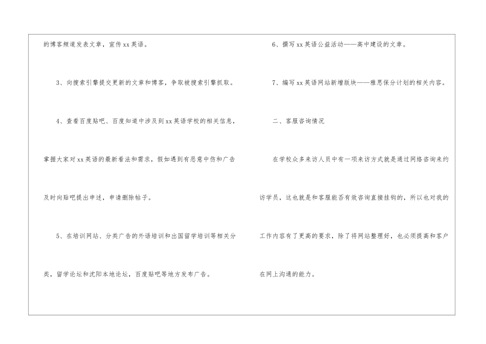 电话客服年终工作总结4篇_第2页