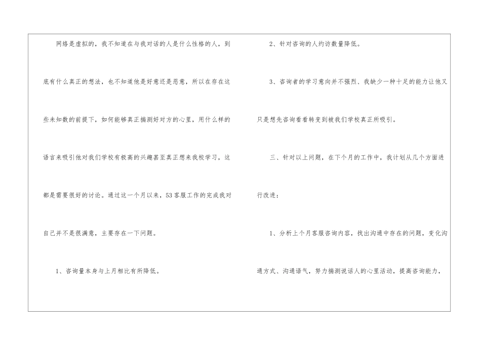 电话客服年终工作总结4篇_第3页