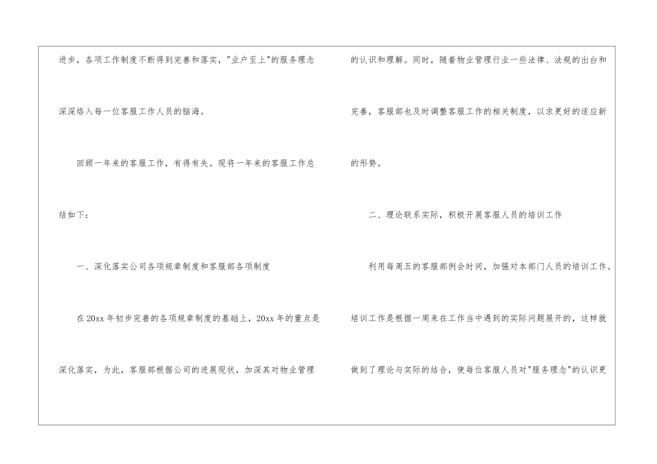 电话客服年终工作总结3篇_第2页