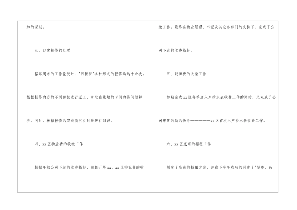 电话客服年终工作总结3篇_第3页