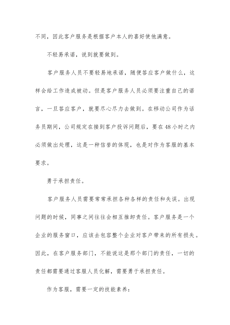 电话客服年终工作总结(集锦7篇)_第2页