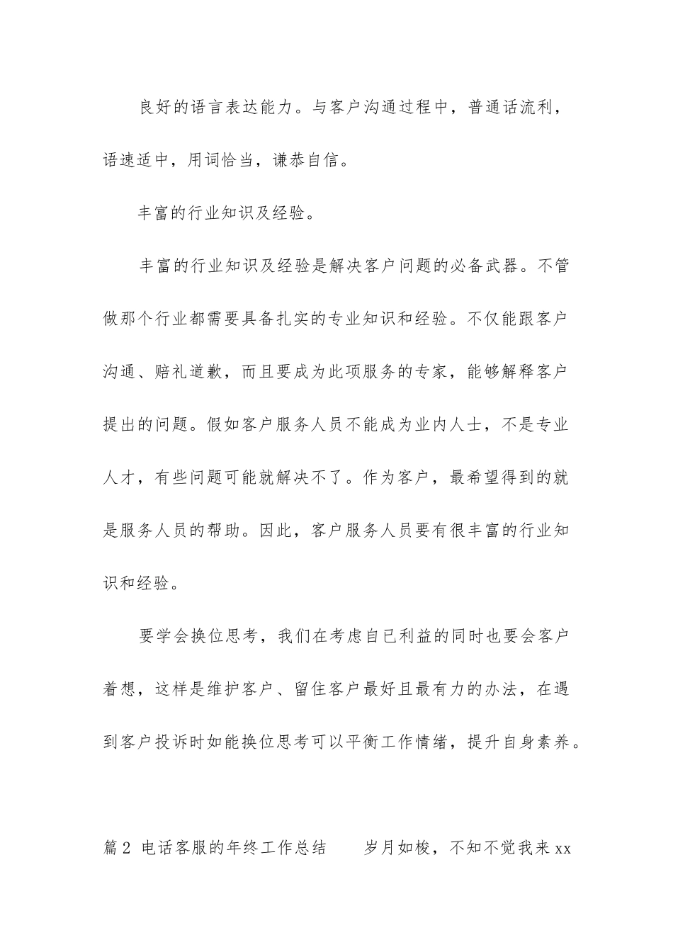 电话客服年终工作总结(集锦7篇)_第3页