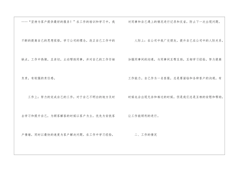 电话客服年终工作总结15篇_第2页