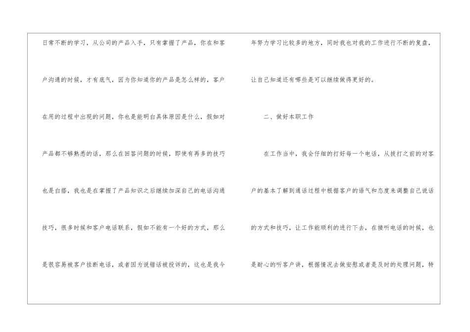 电话客服年终工作总结六篇_第2页