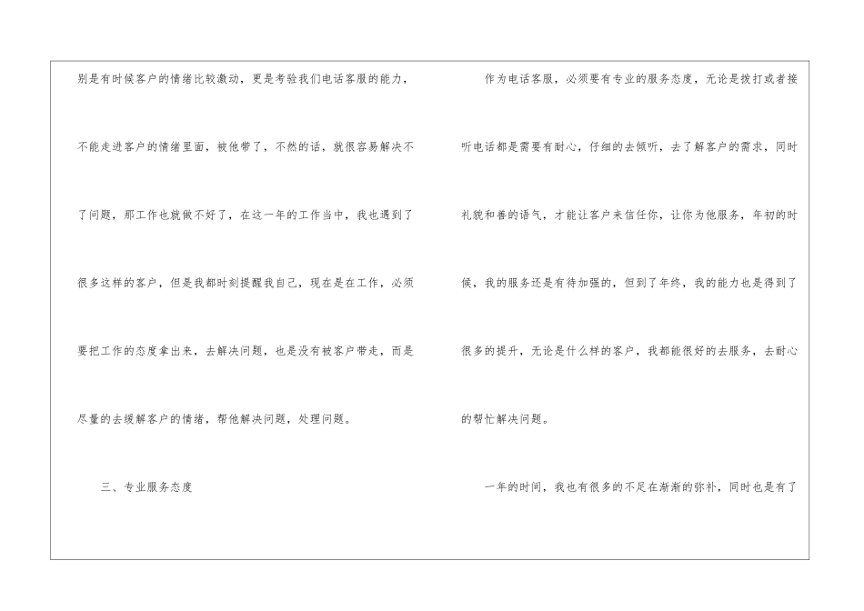 电话客服年终工作总结六篇_第3页