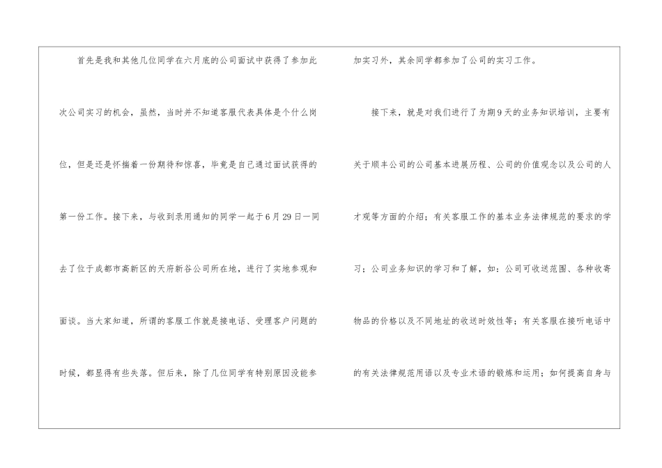 电话客服试用期工作总结_第2页