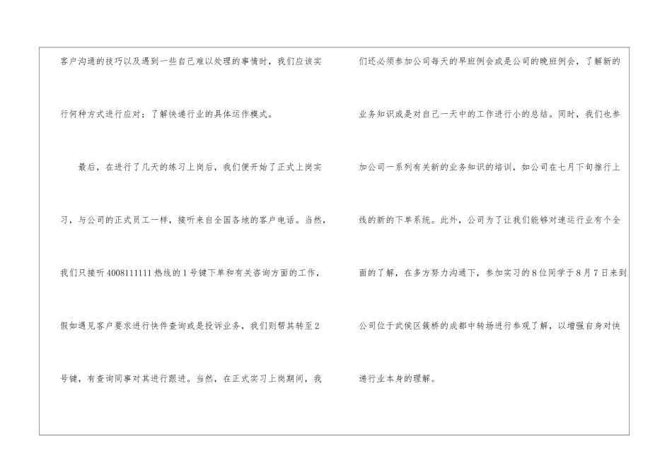 电话客服试用期工作总结_第3页