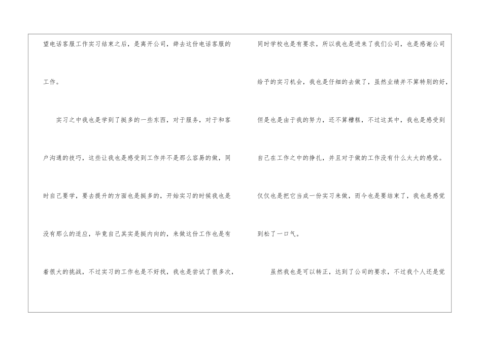 电话客服辞职信_第2页