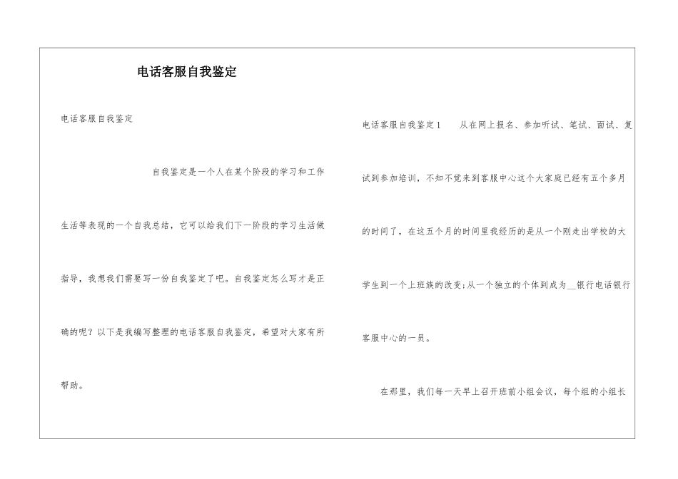电话客服自我鉴定_第1页