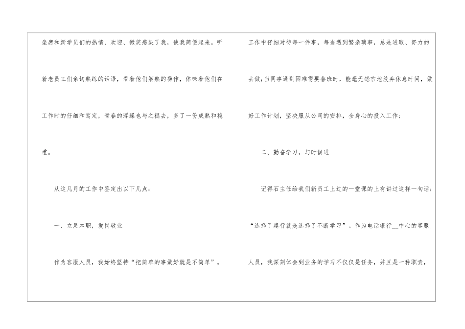 电话客服自我鉴定_第3页