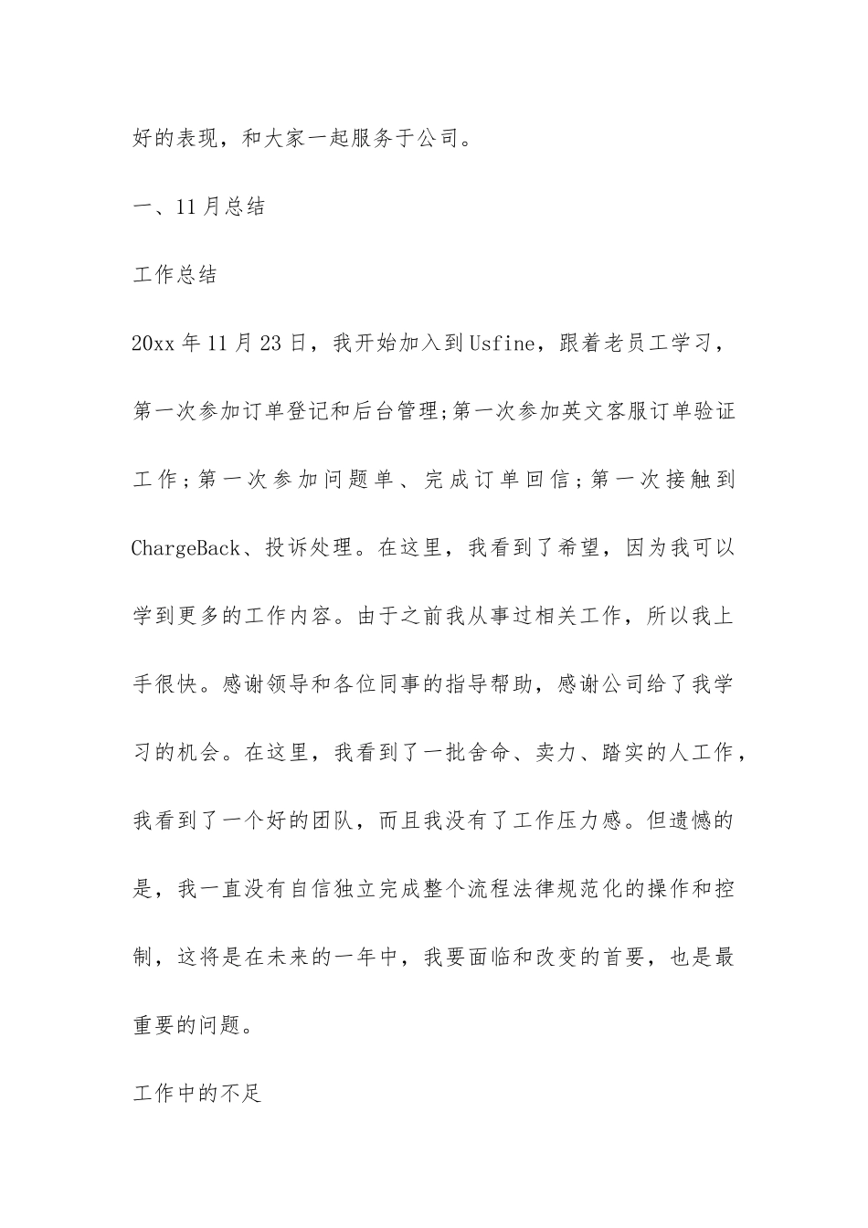 电话客服部个人工作总结-_第2页