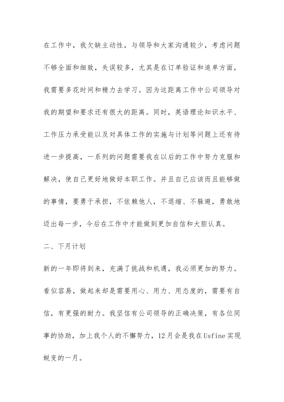 电话客服部个人工作总结-_第3页