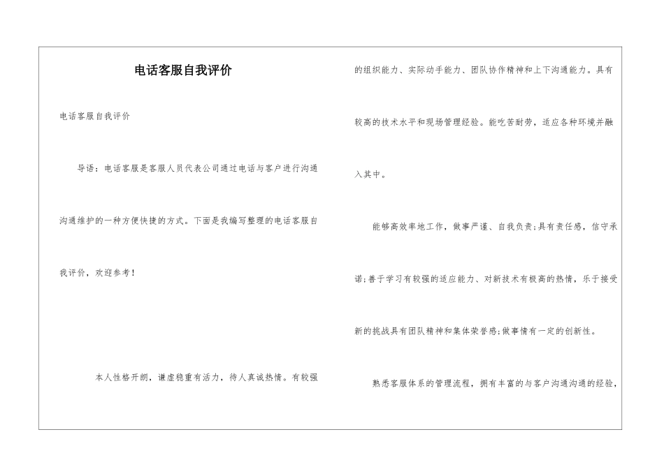 电话客服自我评价_第1页