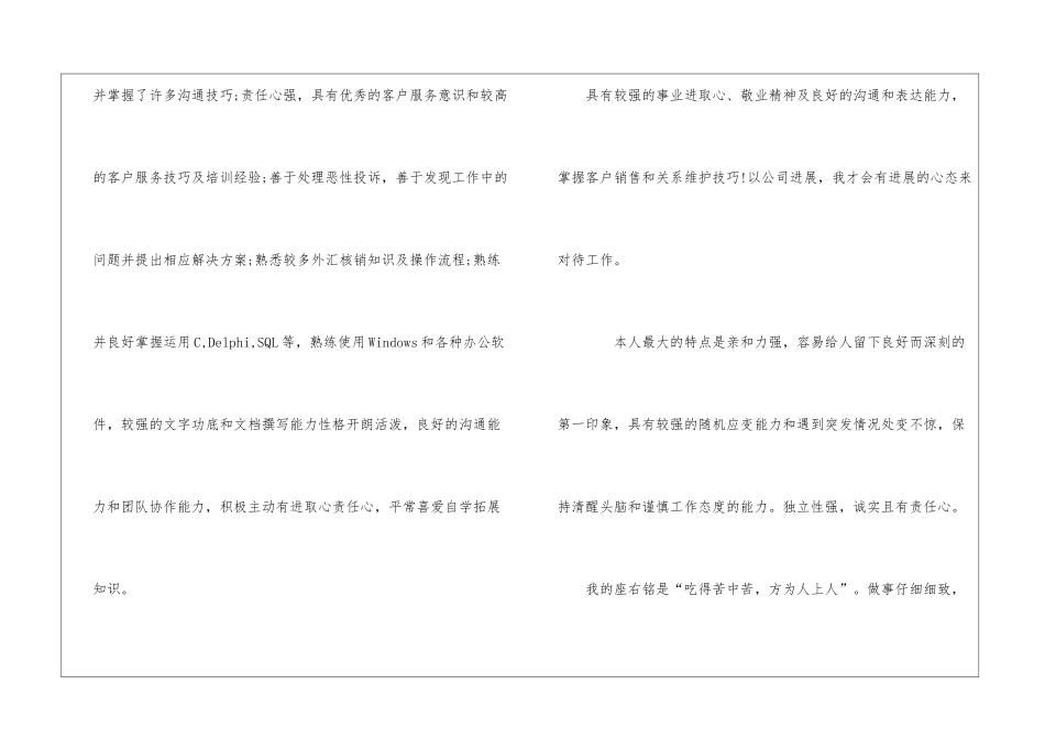 电话客服自我评价_第2页