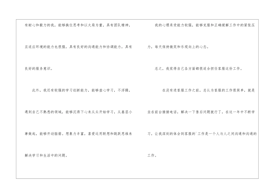 电话客服自我评价_第3页