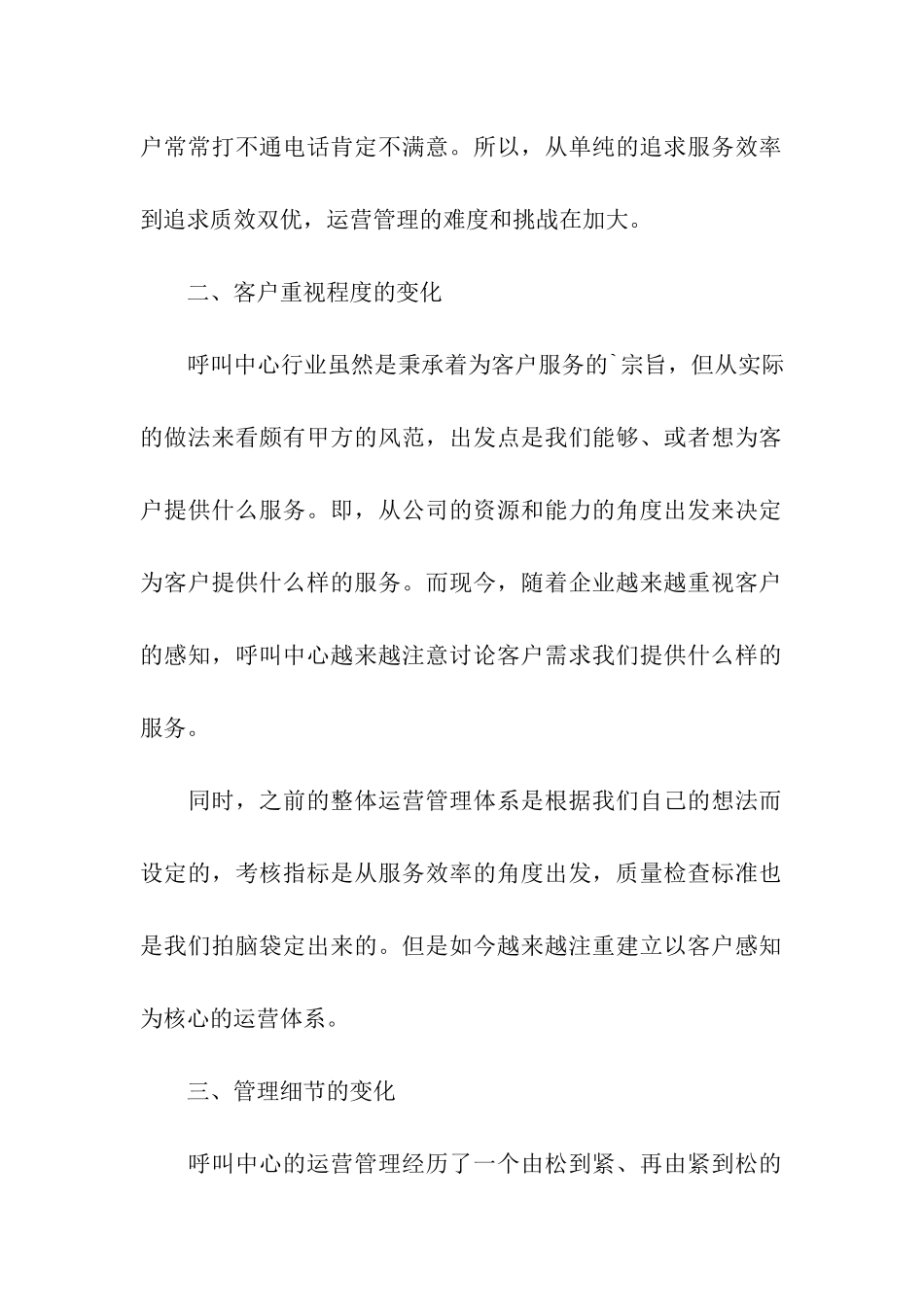 电话客服行业的变化_第2页