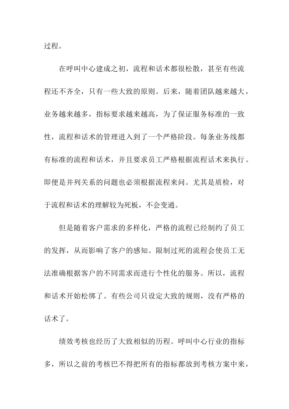 电话客服行业的变化_第3页