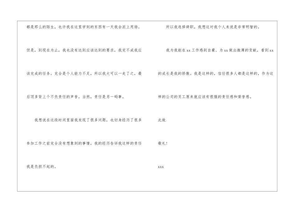 电话客服辞职报告15篇_第2页
