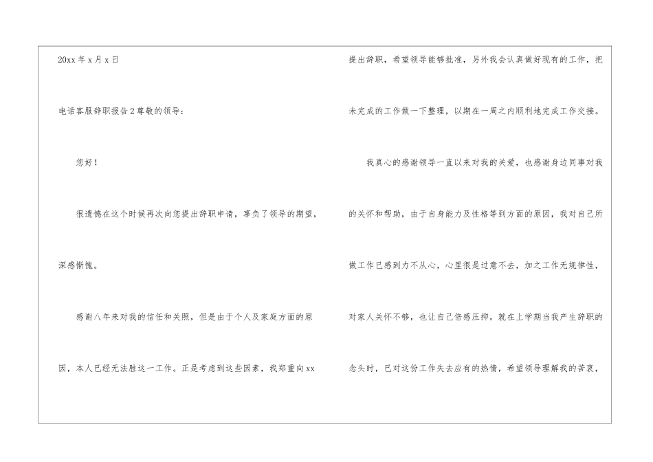 电话客服辞职报告15篇_第3页