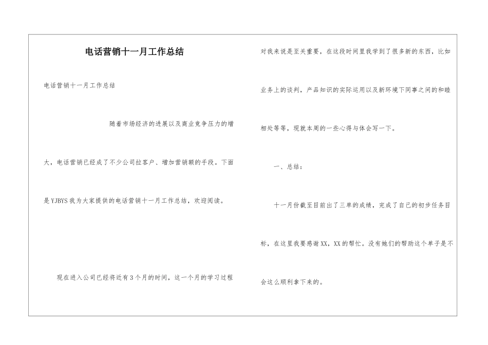 电话营销十一月工作总结_第1页