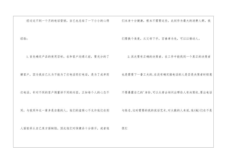 电话营销十一月工作总结_第2页