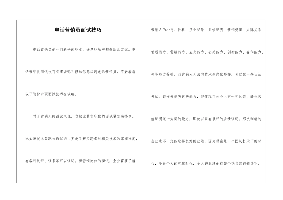电话营销员面试技巧_第1页